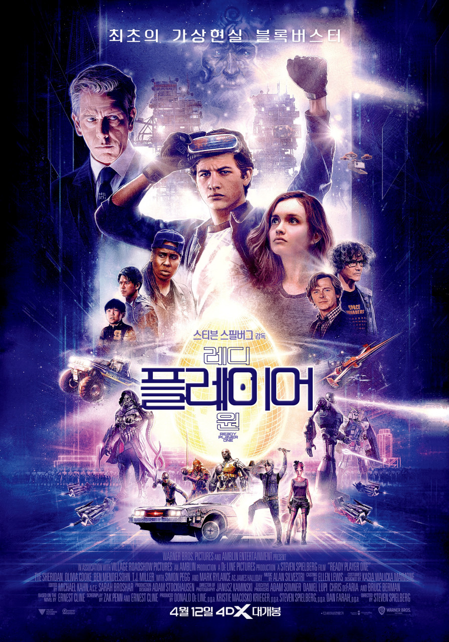 레디 플레이어 원 