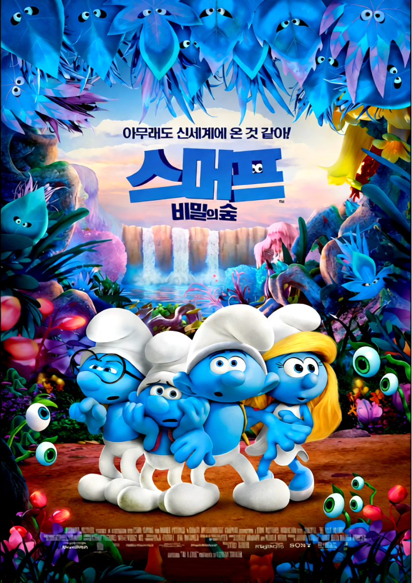 스머프: 비밀의 숲