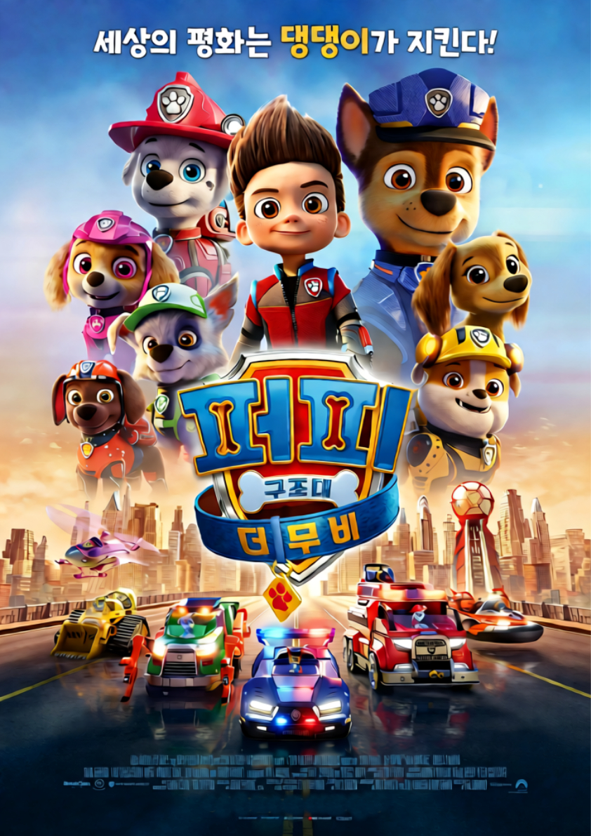 퍼피 구조대 더 무비