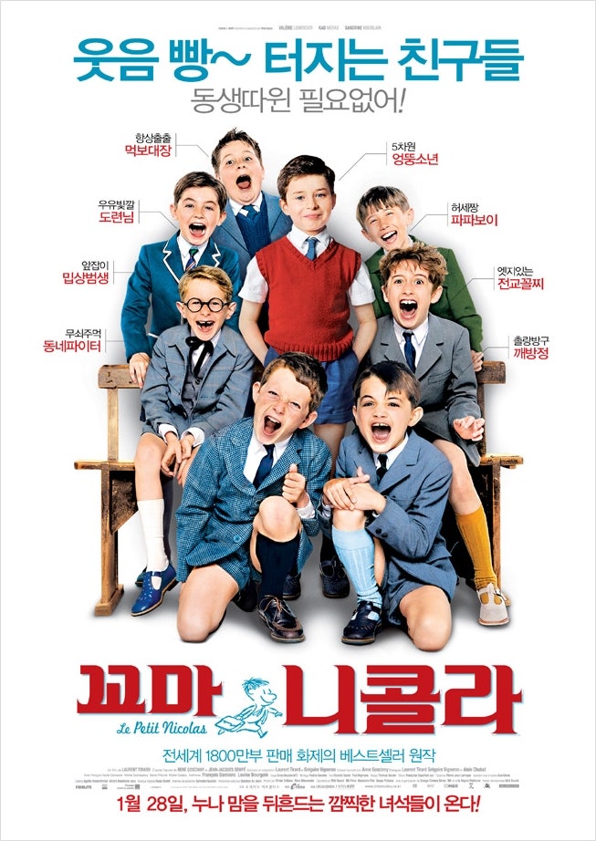 꼬마 니콜라