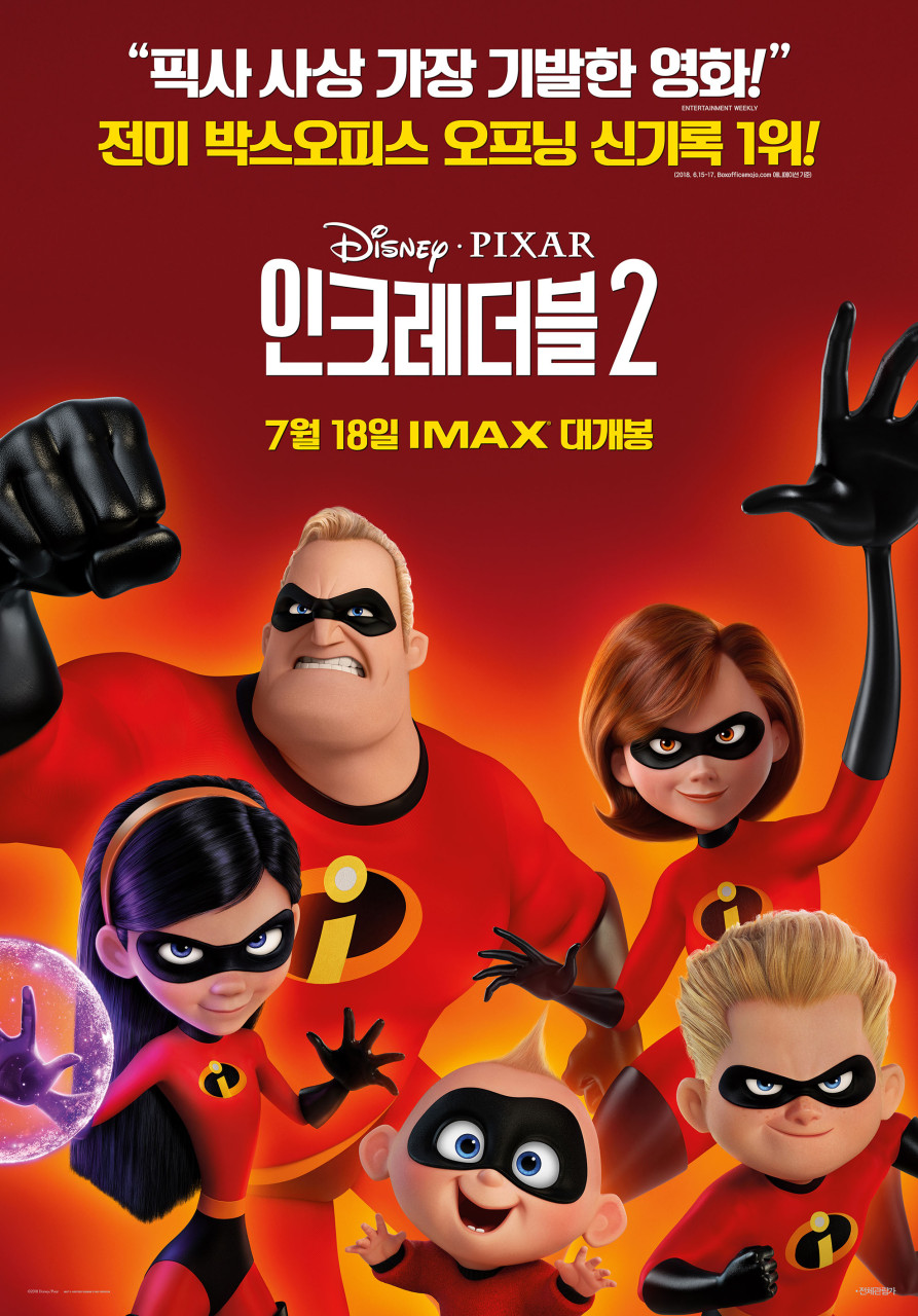 인크레더블 2 