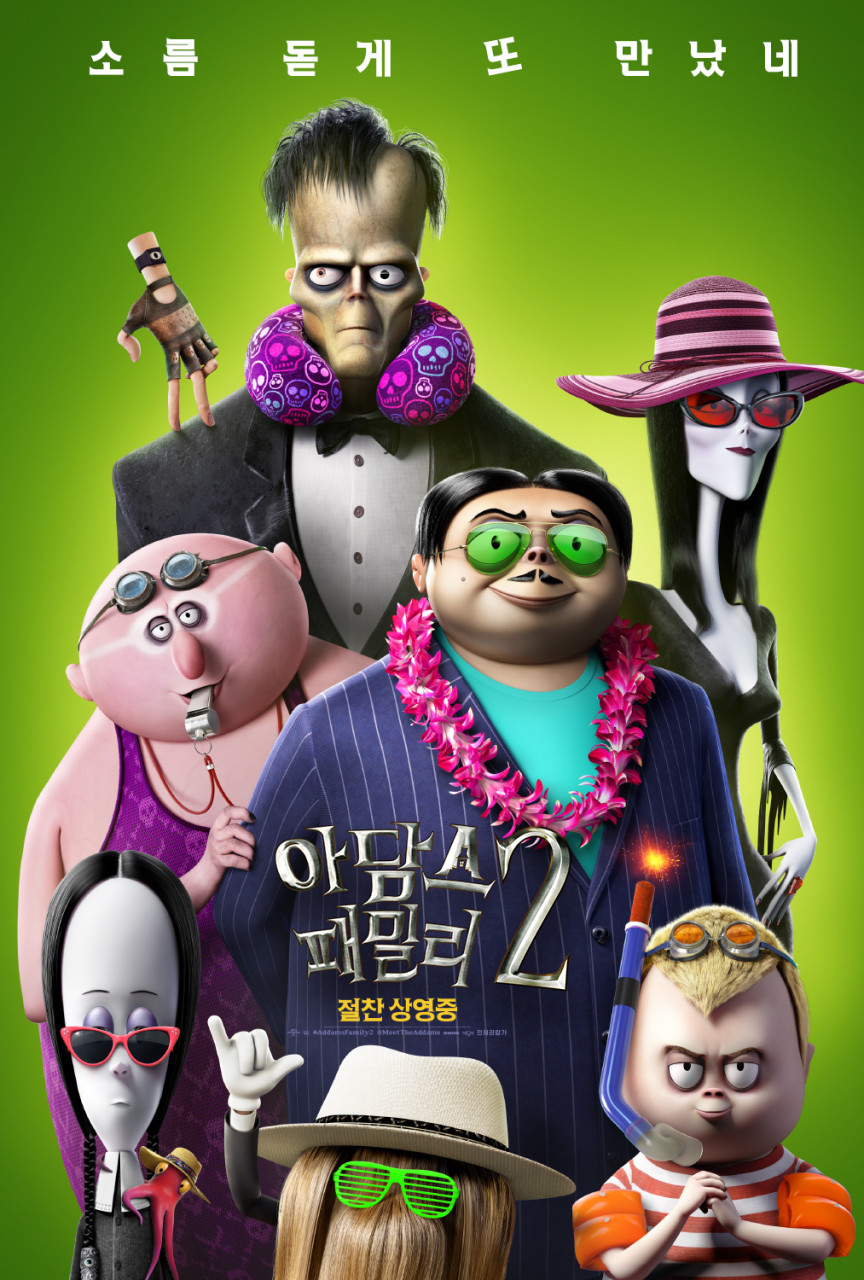 아담스 패밀리2