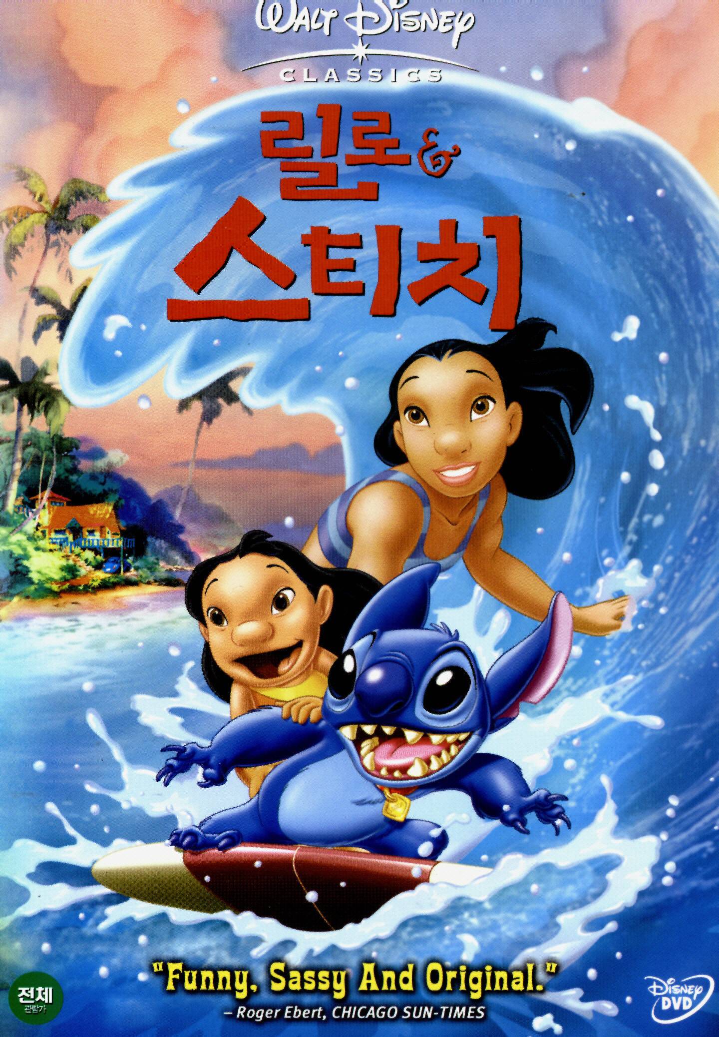 릴로와 스티치