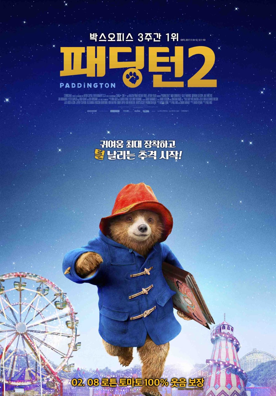 패딩턴 2 