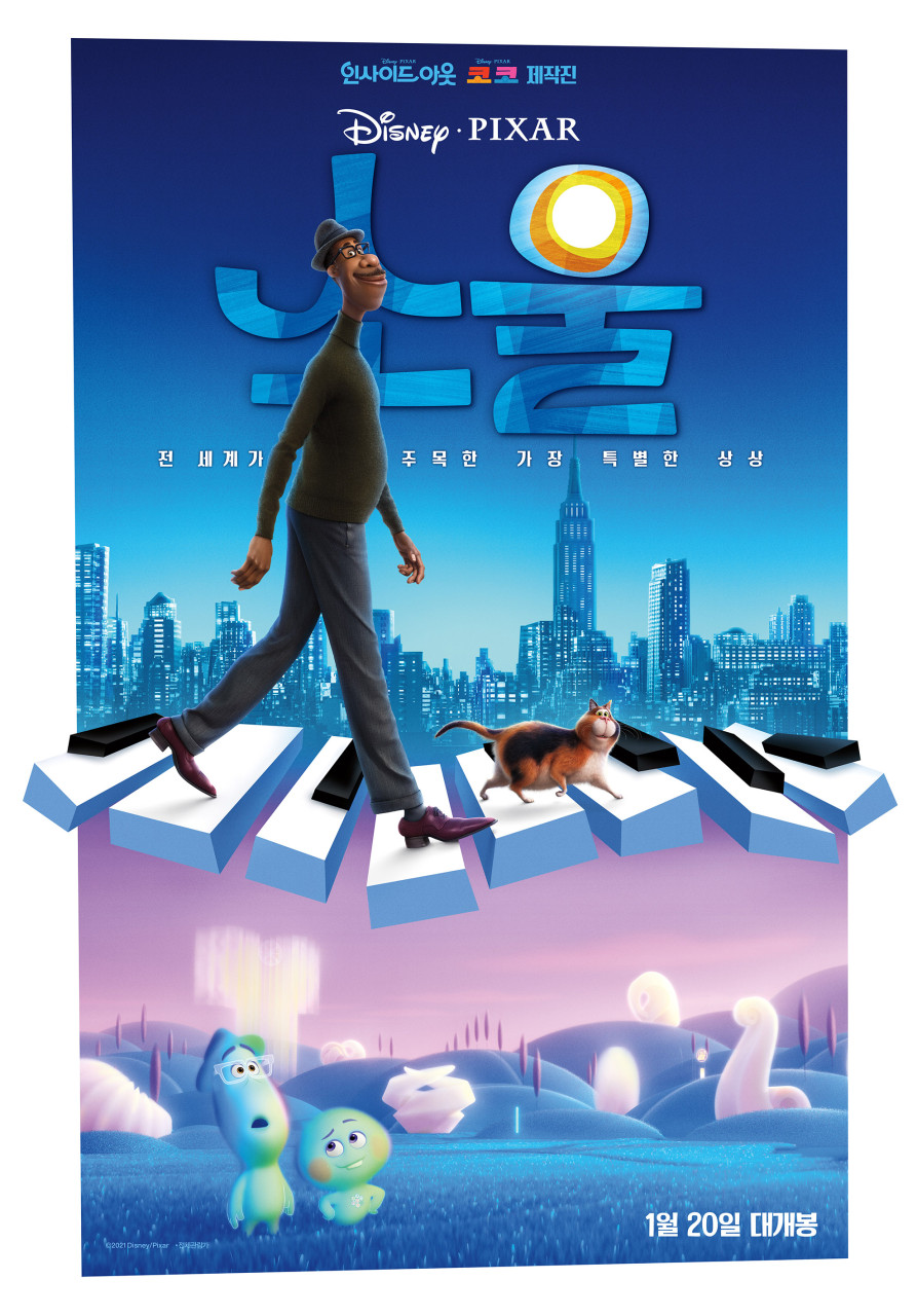 소울 