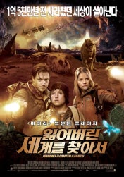 잃어버린 세계를 찾아