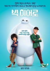 빅 히어로