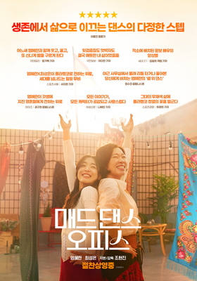 매드 댄스 오피스