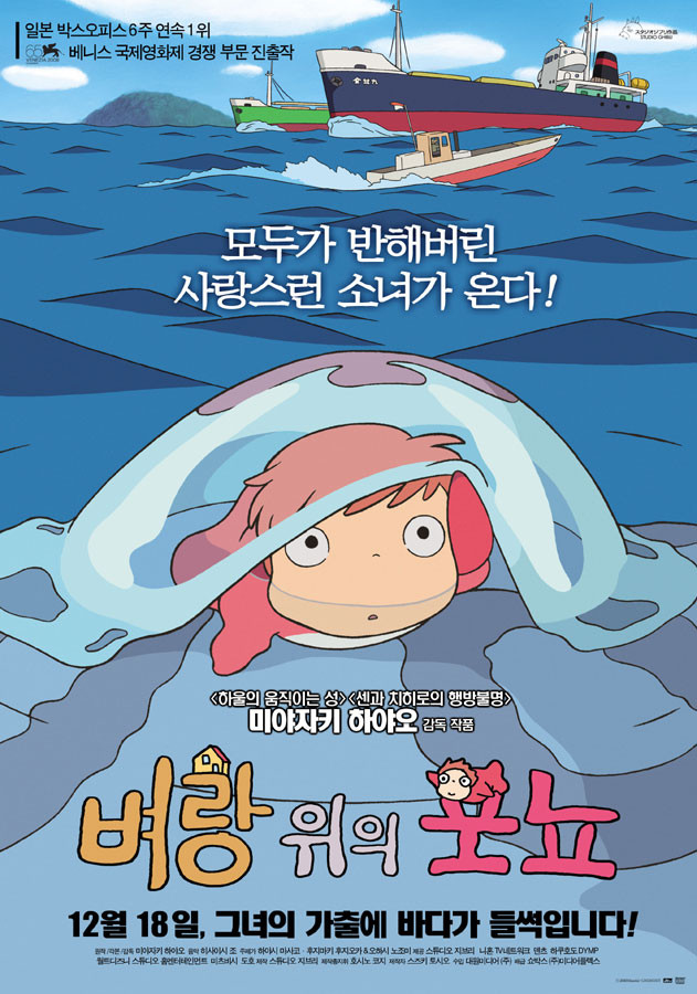 벼랑 위의 포뇨 