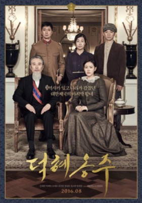 덕혜옹주