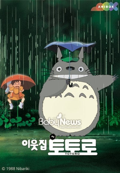 이웃집 토토로