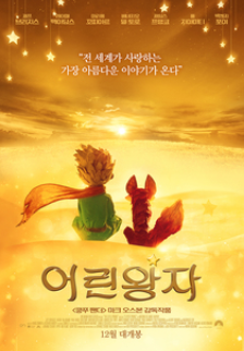 어린왕자 