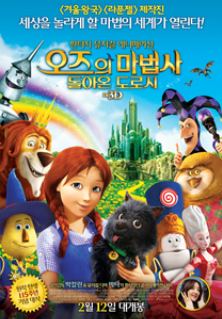 오즈의 마법사: 돌아온 도로시 