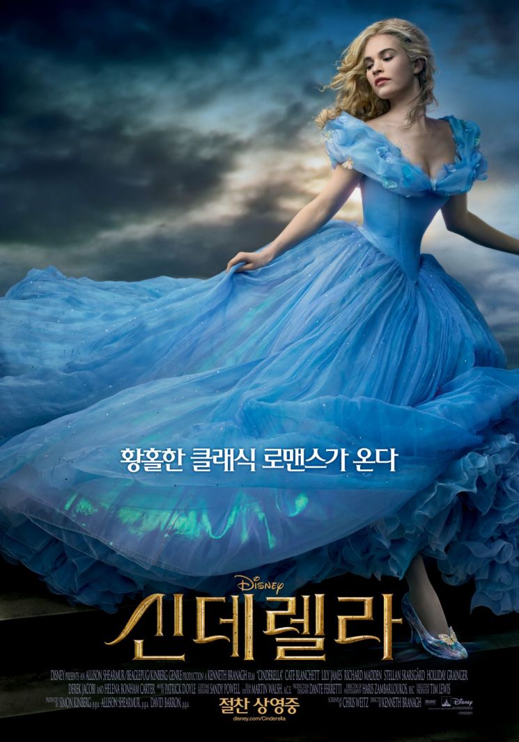 신데렐라(2015)
