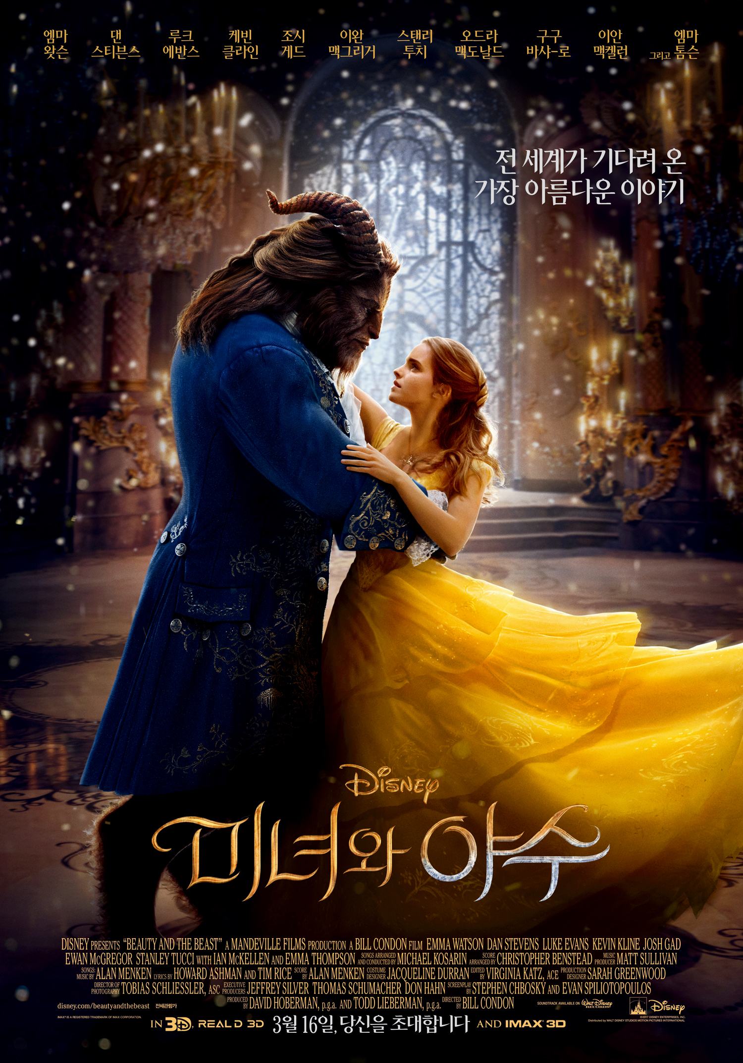 미녀와 야수(2017)