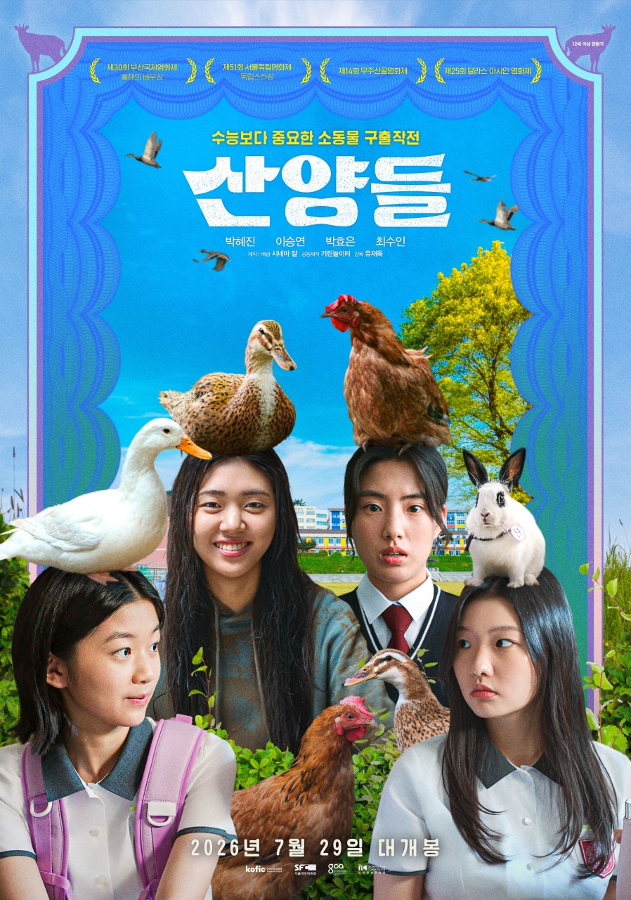 산양들 
