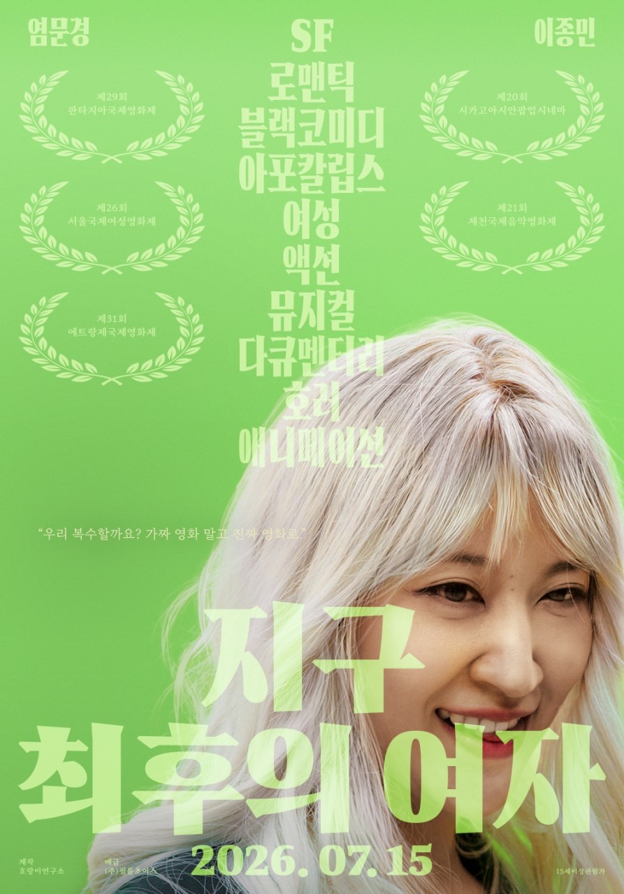 지구 최후의 여자 
