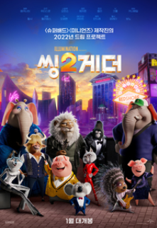 씽2게더