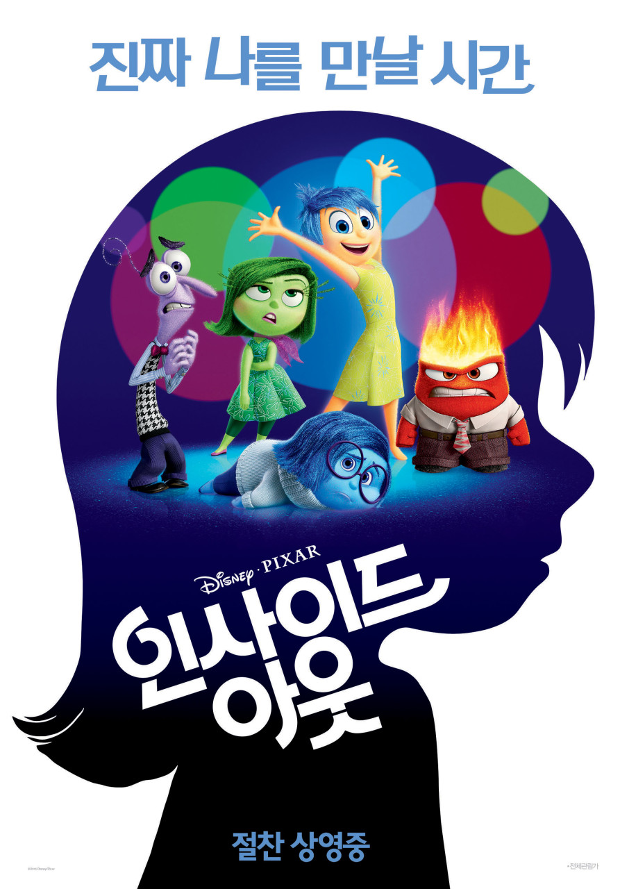 인사이드 아웃(Inside Out)