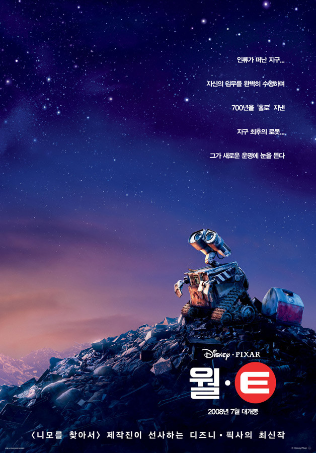 월-E(WALL-E）
