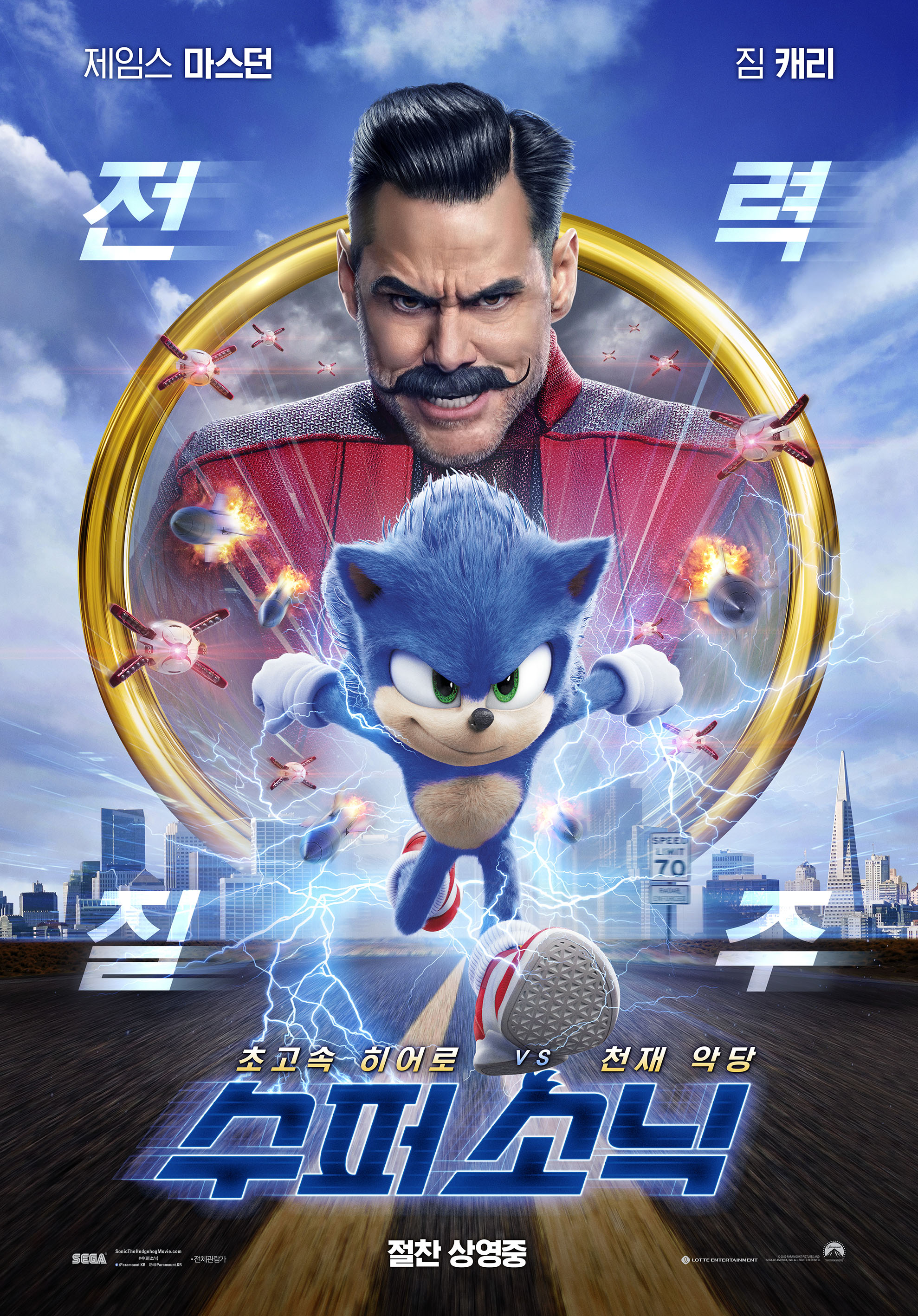 수퍼소닉 
