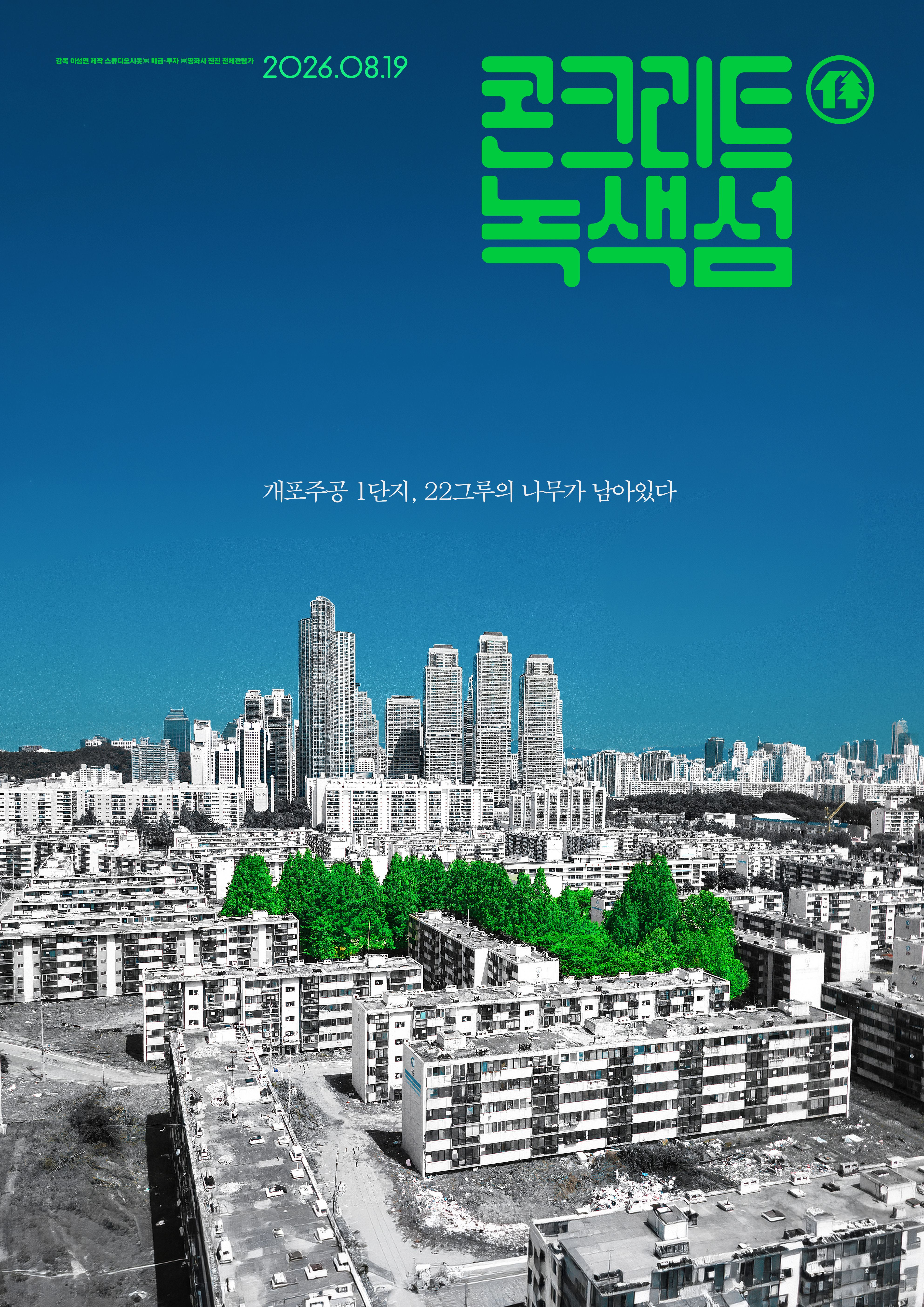 콘크리트 녹색섬 