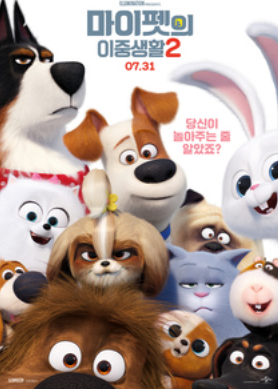 마이펫의 이중생활 2 