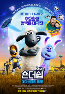 숀더쉽 더 무비: 꼬마 외계인 룰라!  