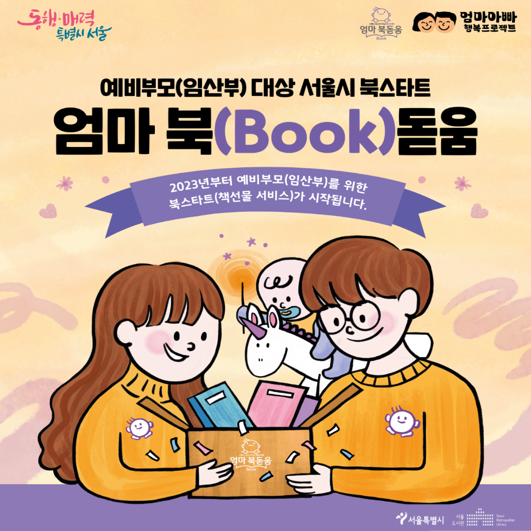 2023 엄마 북 BOOK 돋움 사업안내 2023 엄마 북 BOOK 돋움 사업안내