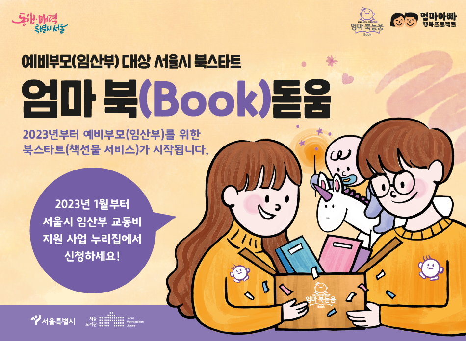 2023 엄마 북BOOK돋움 사업안내 2023 엄마 북BOOK돋움 사업안내