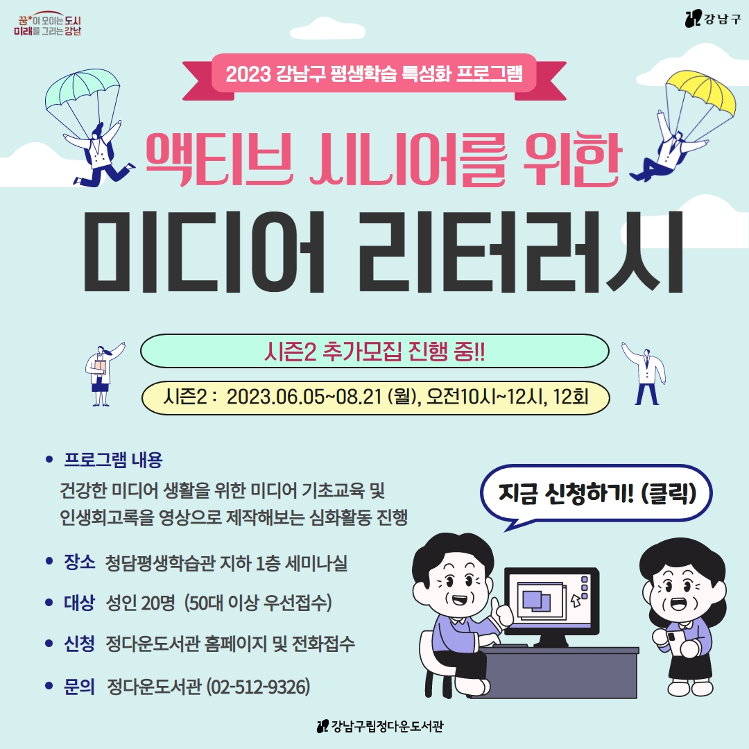 액티브시니어 시즌2 (추가모집) 액티브시니어 시즌2 (추가모집)