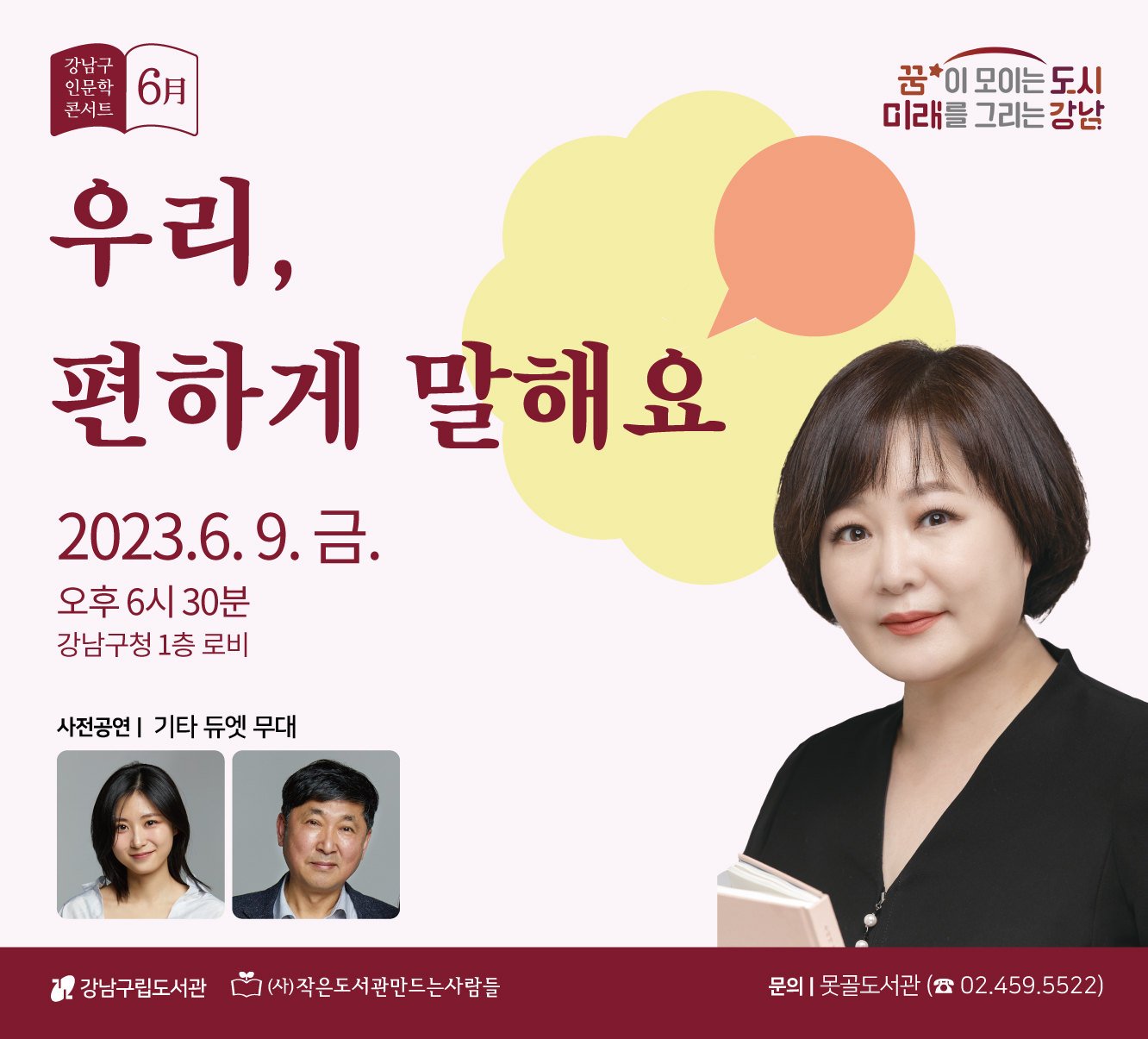 6월 인문학 콘서트 6월 인문학 콘서트