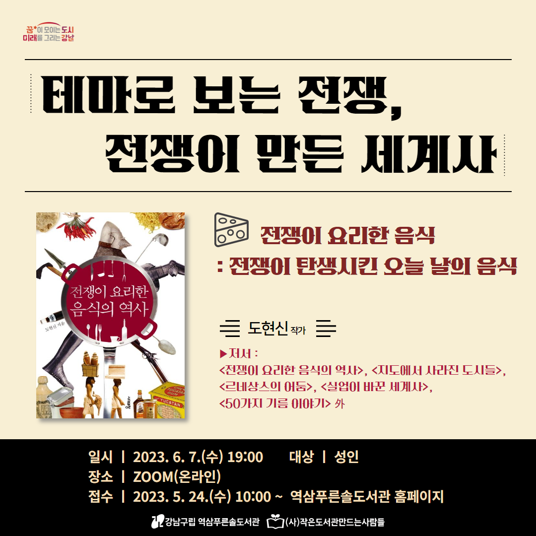 테마로 보는 전쟁, 전쟁이 만든 세계사 1회 테마로 보는 전쟁, 전쟁이 만든 세계사 1회