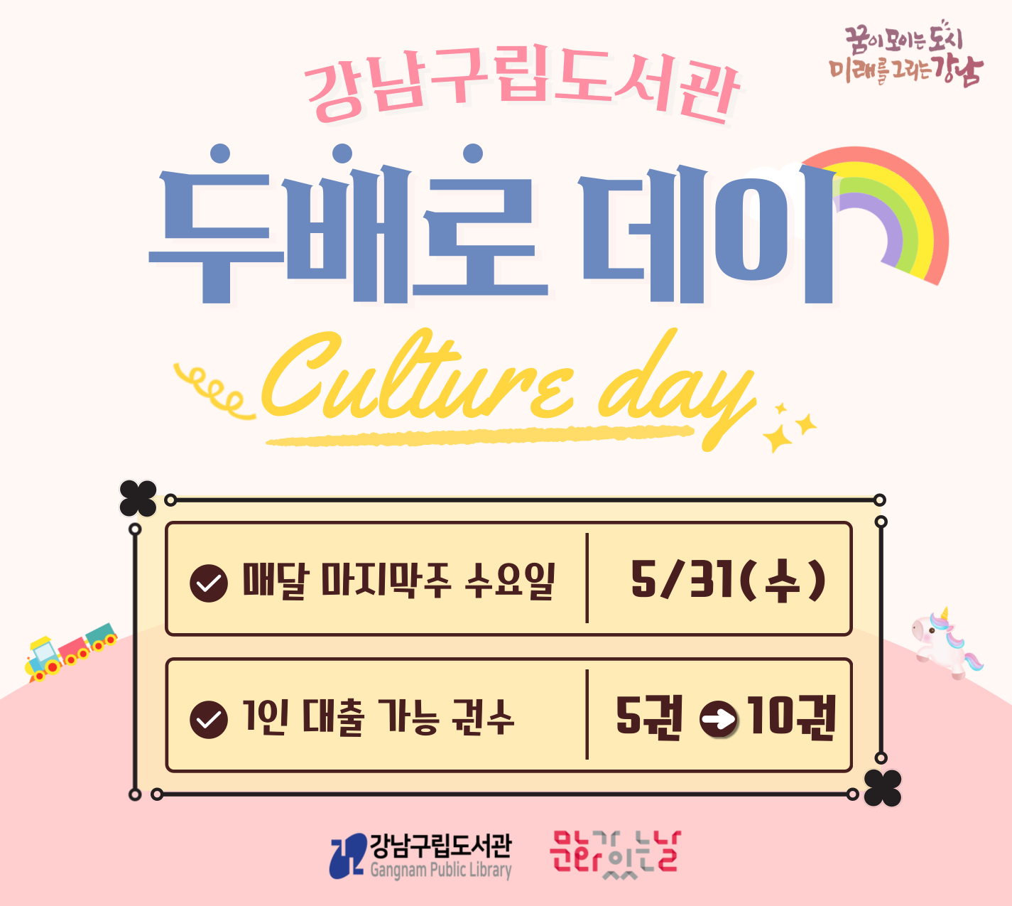 5월 두배로 데이 홍보 5월 두배로 데이 홍보