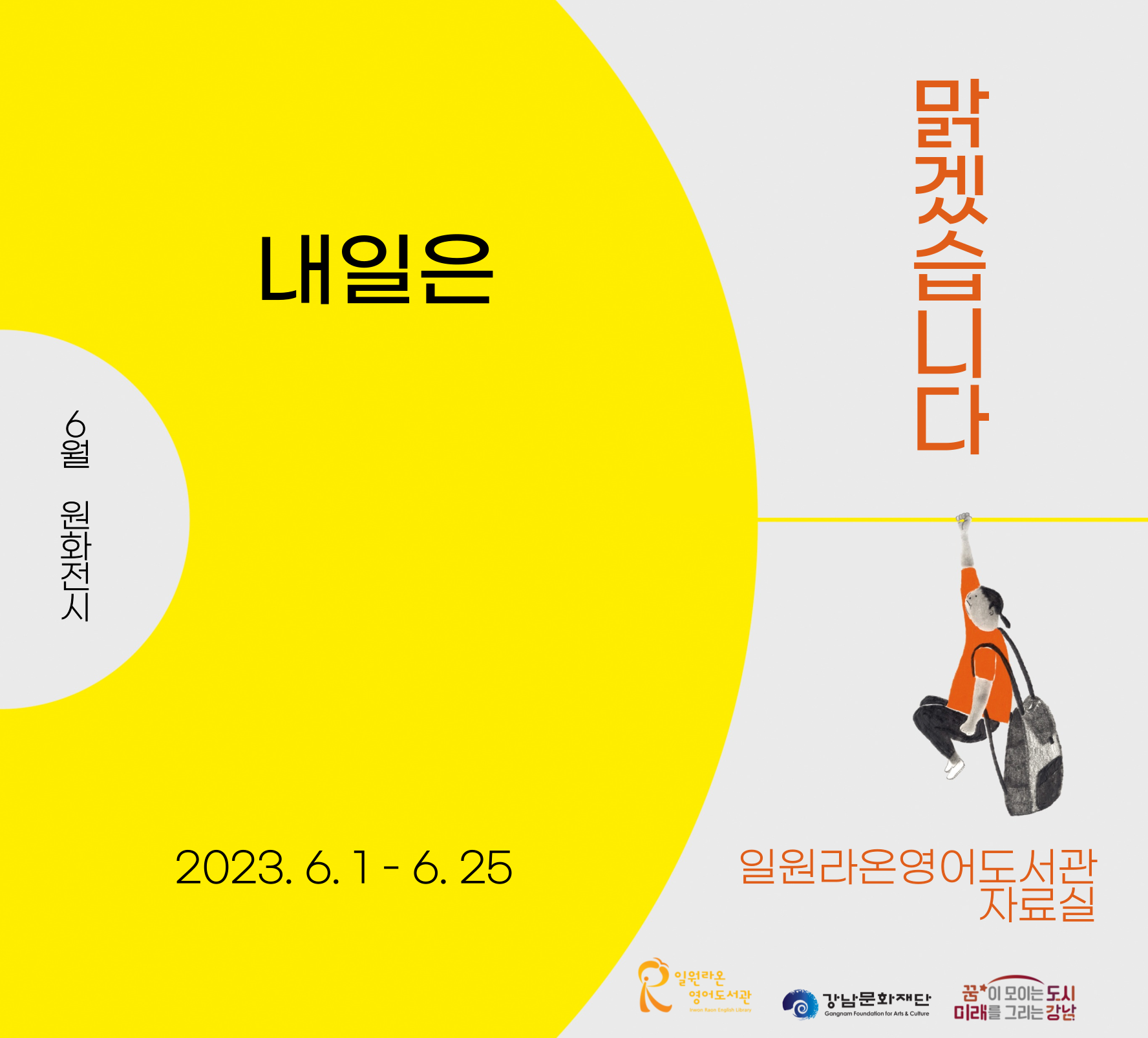 6월 원화전시 6월 원화전시