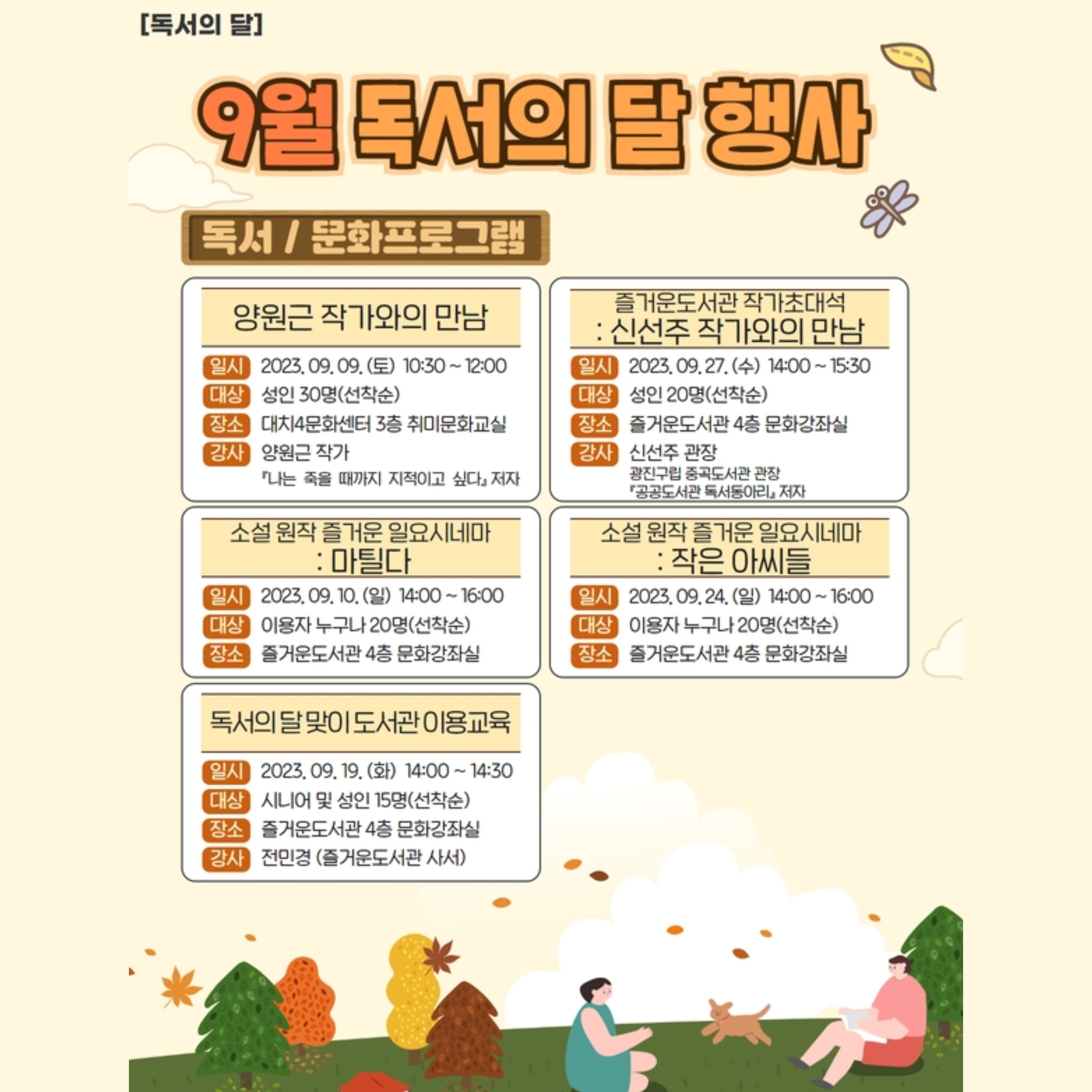 즐거운도서관 9월 독서의 달 맞이 행사1 즐거운도서관 9월 독서의 달 맞이 행사