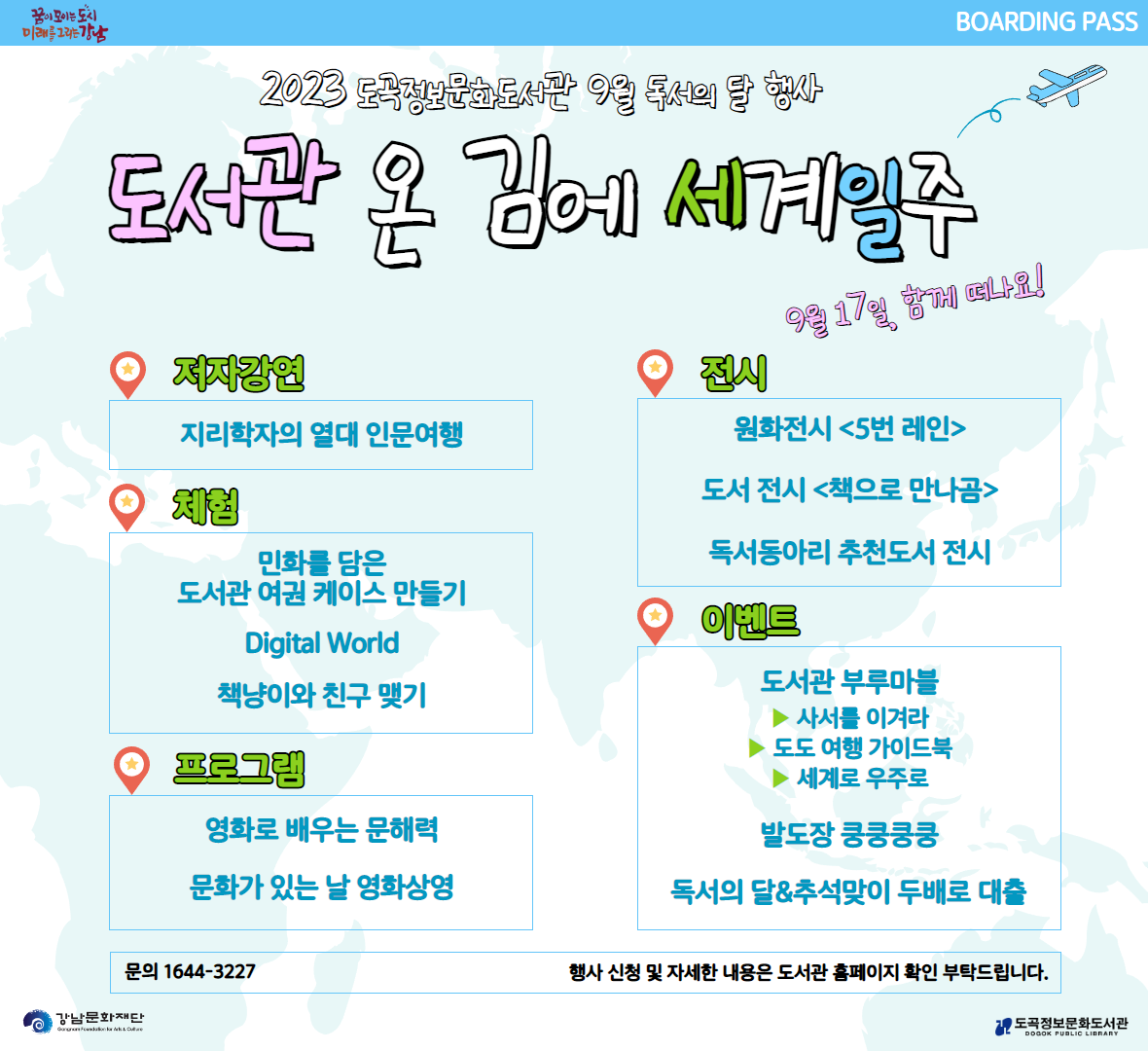 독서의 달 행사 <도서관 온 김에 세계일주> 독서의 달 행사 <도서관 온 김에 세계일주>
