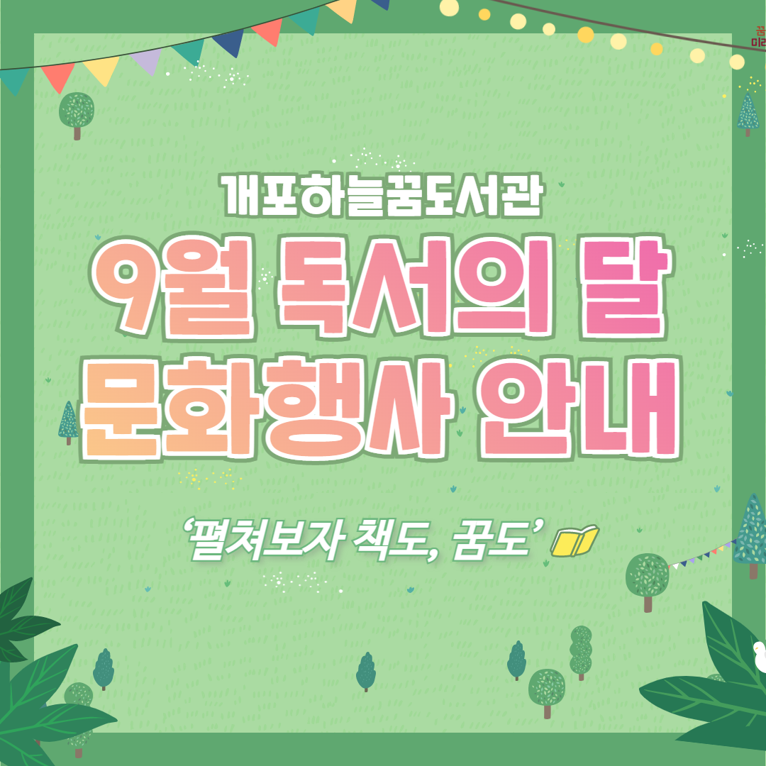 독서의 달  독서의 달 