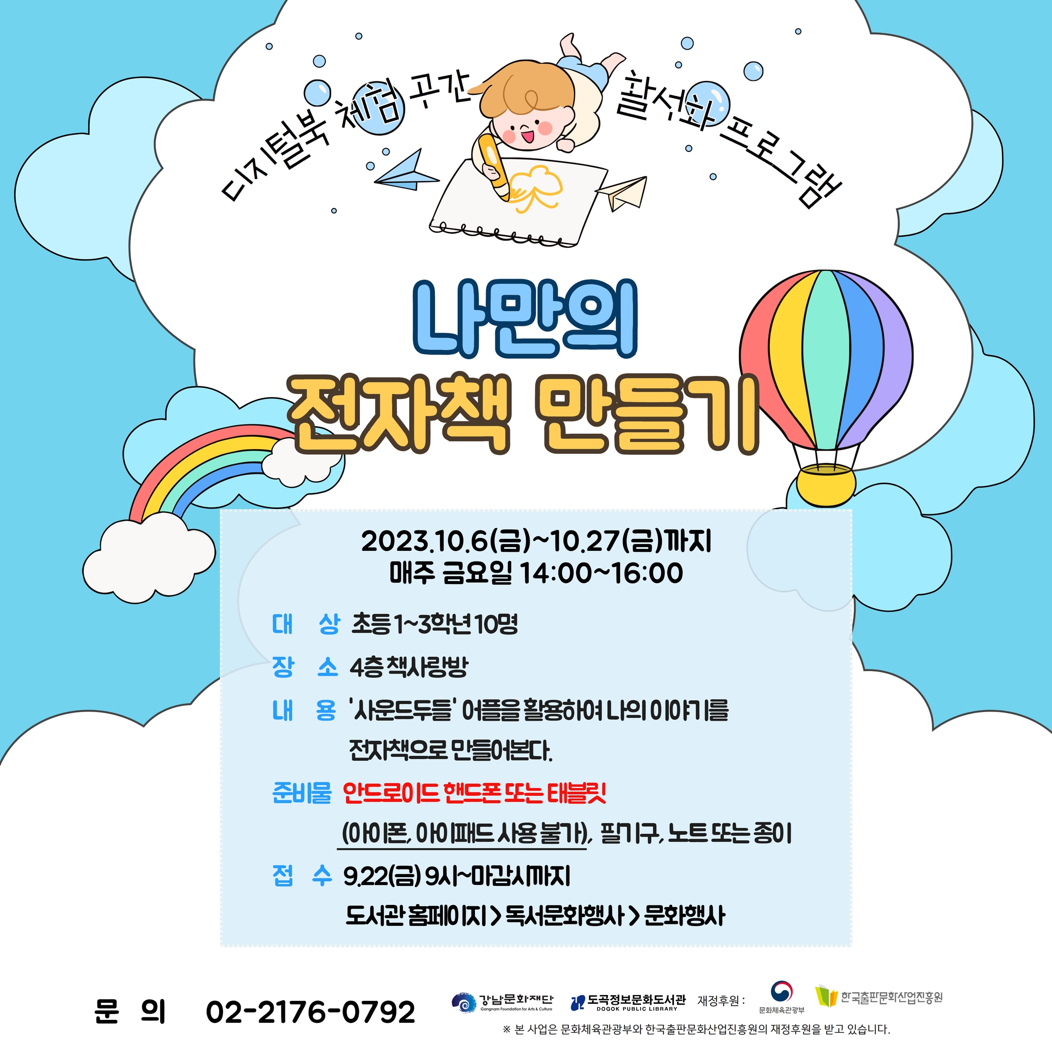 나만의 전자책 만들기 어린이 나만의 전자책 만들기 어린이