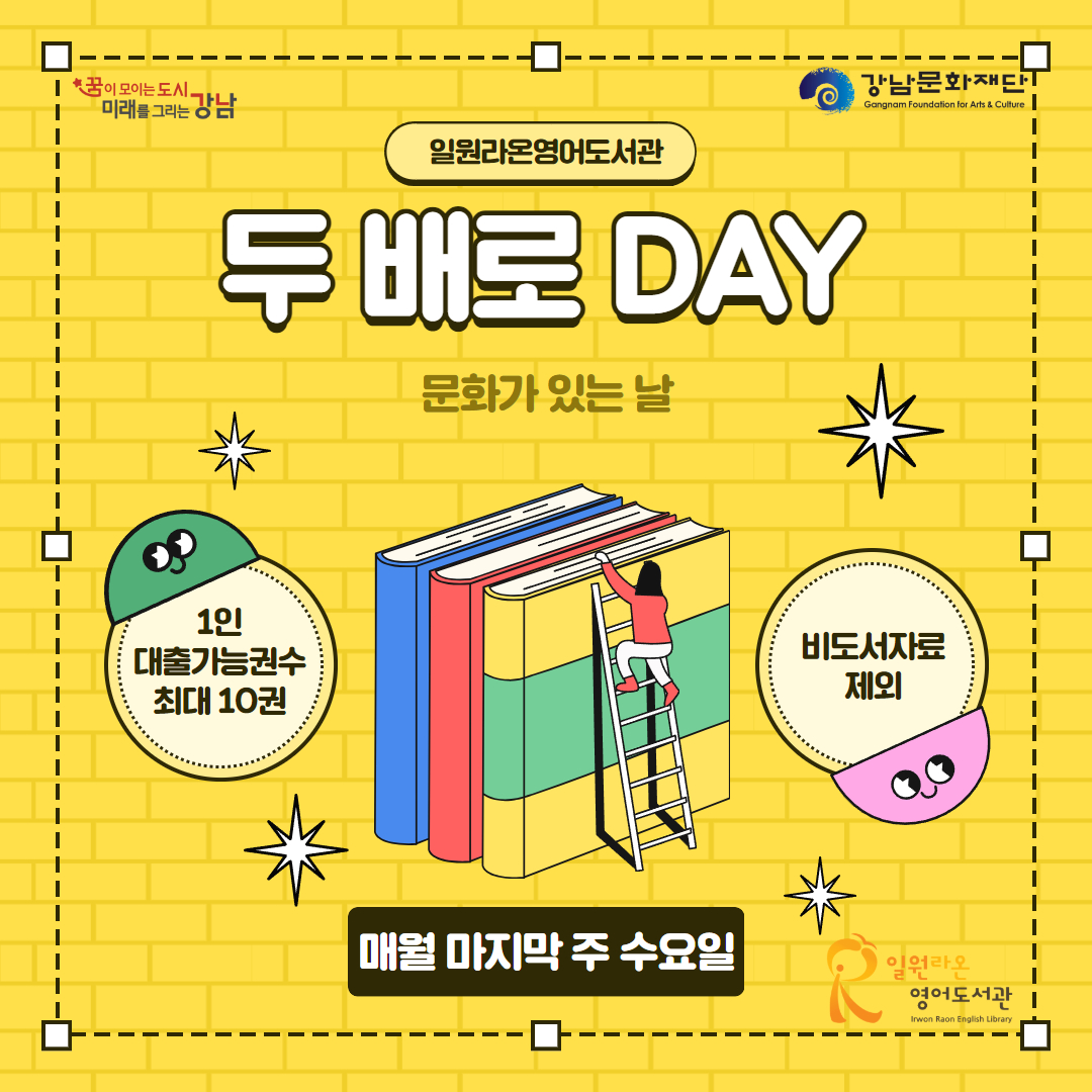 두배로 데이 두배로 데이