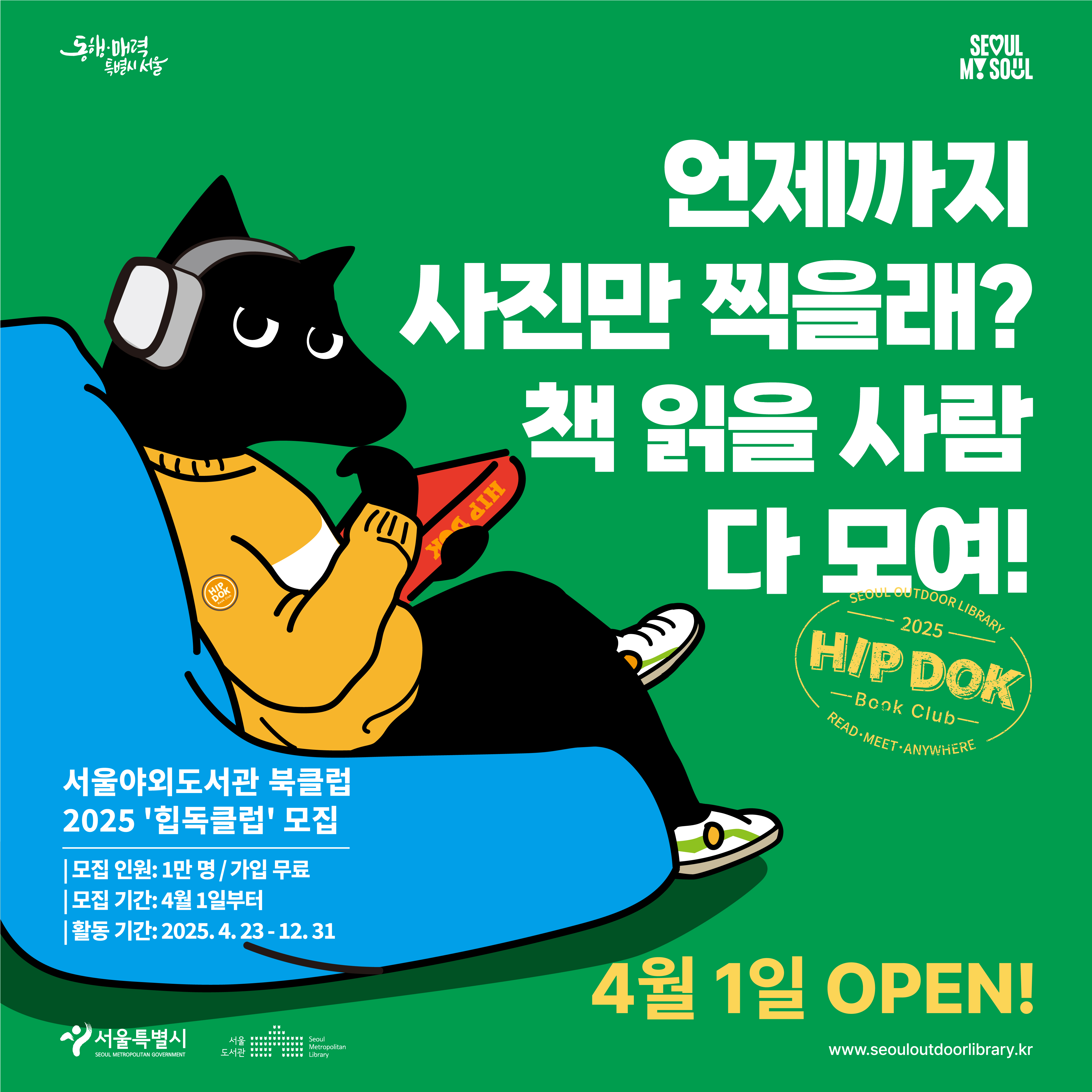 서울도서관 힙독 서울도서관 힙독
