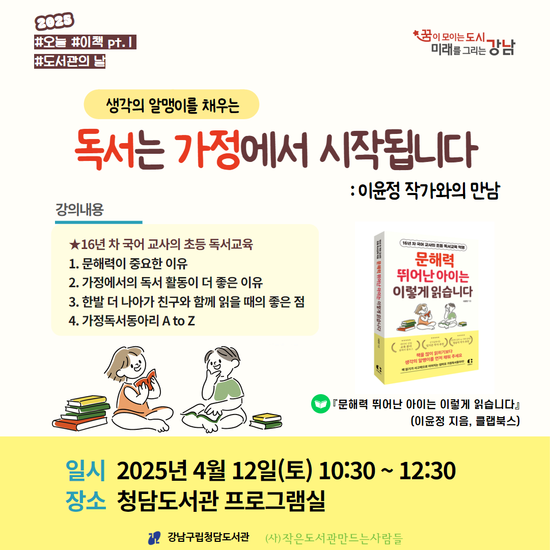 [도서관의날] #오늘#이책 pt.1 '생각의 알맹이를 채우는 독서는 가정에서 시작됩니다 : 이윤정 작가와의 만남' [도서관의날] #오늘#이책 pt.1 '생각의 알맹이를 채우는 독서는 가정에서 시작됩니다 : 이윤정 작가와의 만남'