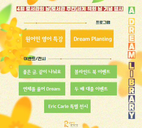 4월 행사 안내 4월 행사 안내