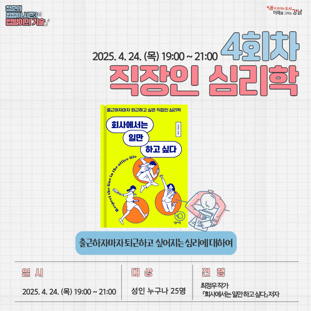 청춘의 밥벌이 시즌3 밥벌이의 기술(3회차) 청춘의 밥벌이 시즌3 밥벌이의 기술(4회차)
