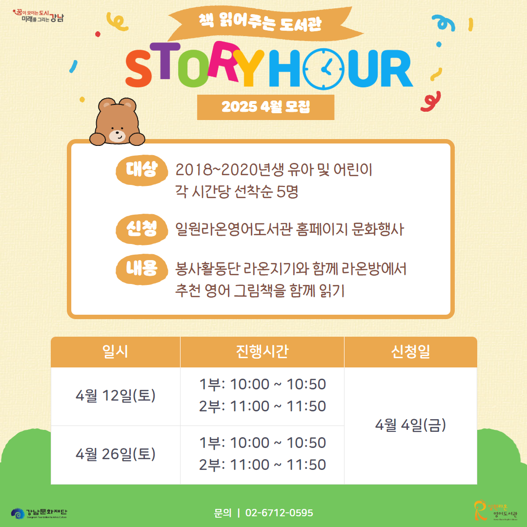4월 STORY HOUR 4월 STORY HOUR