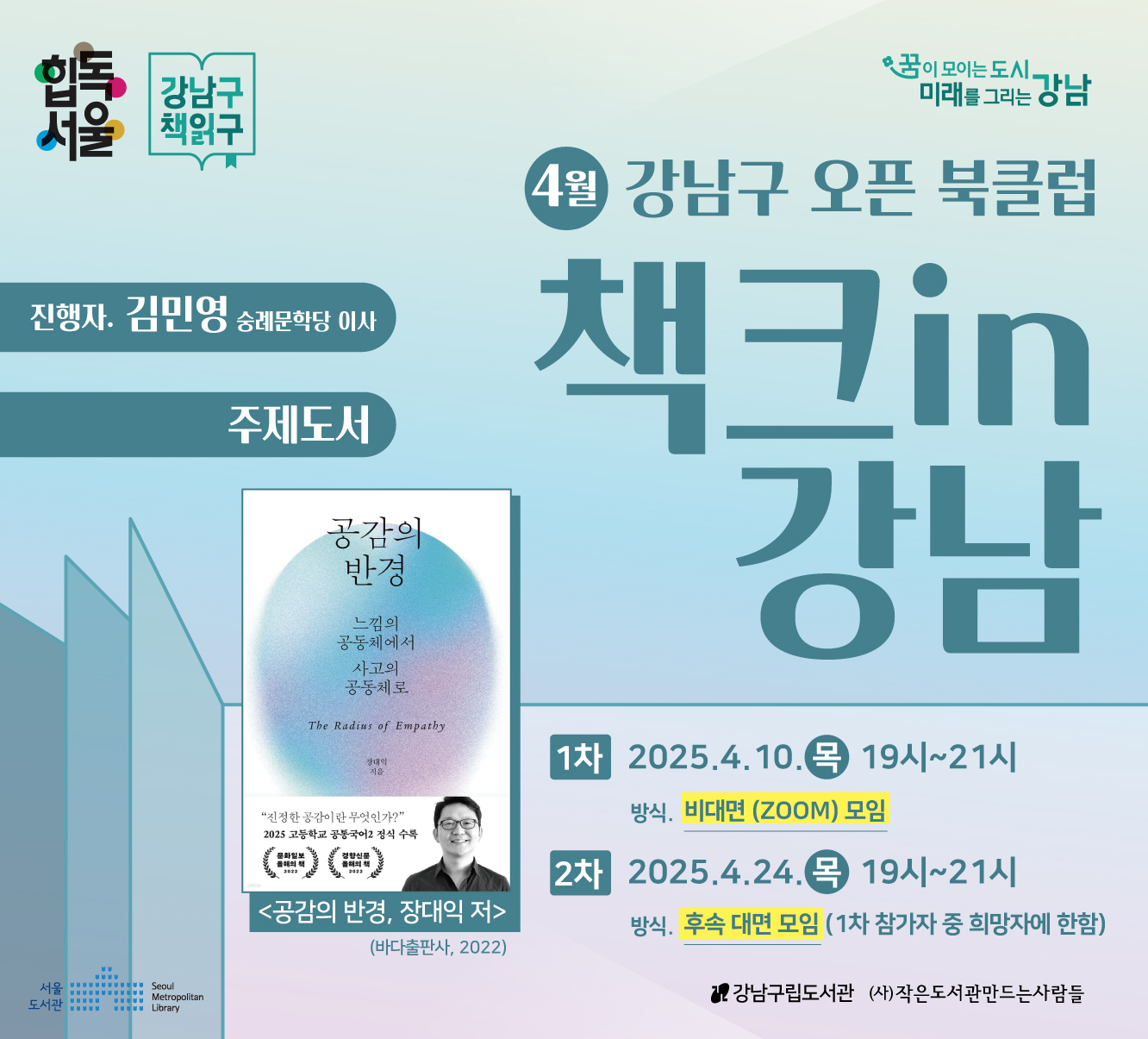 힙독 서울 강남구 책읽구 : 4월 강남구 오픈 북클럽 힙독 서울 강남구 책읽구 : 4월 강남구 오픈 북클럽