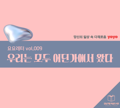 요요레터(yoyo) vol.009 요요레터(yoyo) vol.009