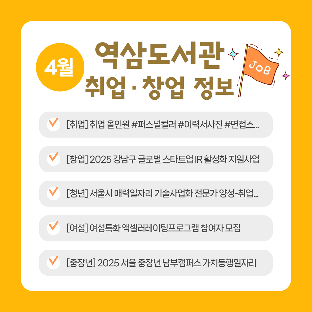 4월의 취업·창업 정보 4월의 취업·창업 정보