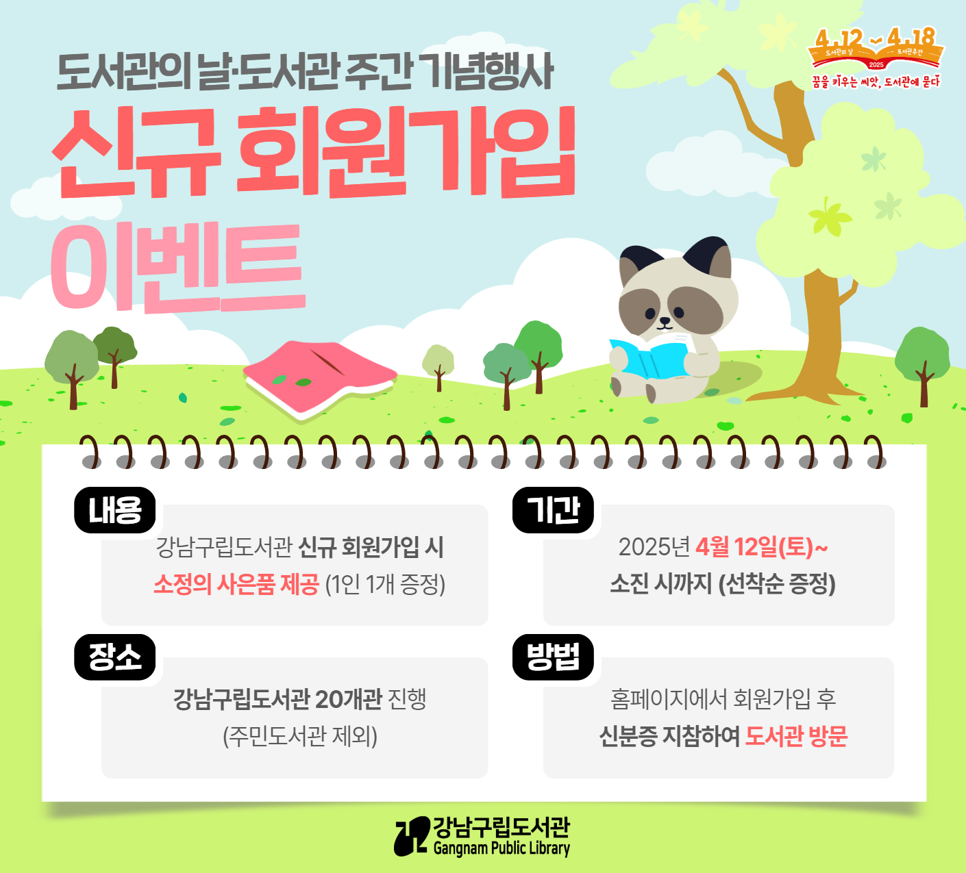 열린도서관(일원본동)