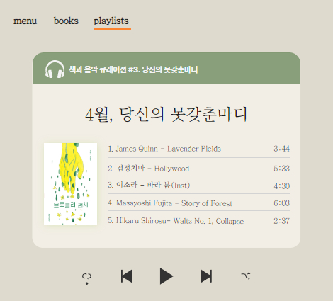 [4월] 책과 음악 큐레이션 [4월] 책과 음악 큐레이션